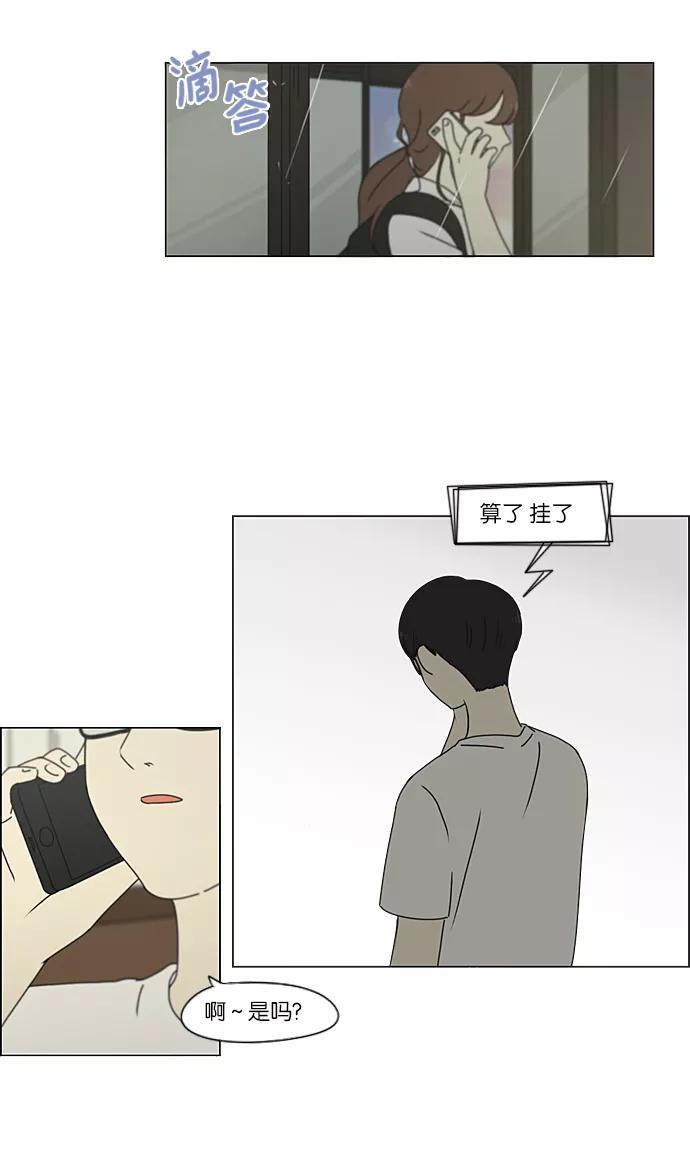《恋爱革命》[第215话] 暴雨警报 第39页