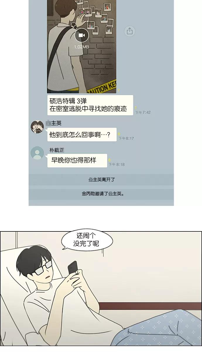 《恋爱革命》[第215话] 暴雨警报 第33页