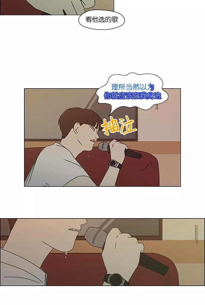 《恋爱革命》[第215话] 暴雨警报 第14页