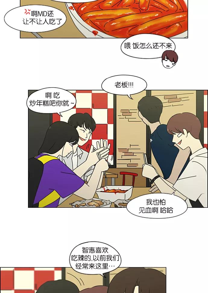 《恋爱革命》[第215话] 暴雨警报 第27页