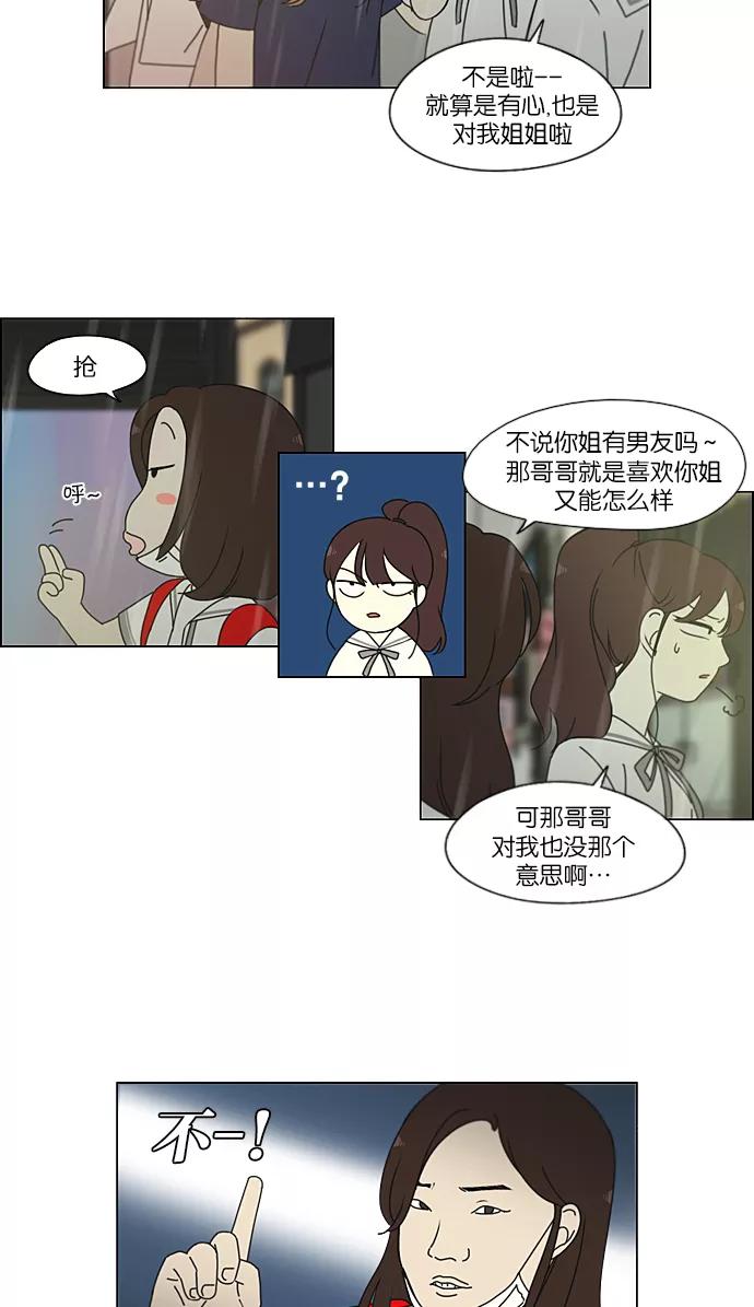 《恋爱革命》[第216话] 硕浩大罪 第8页