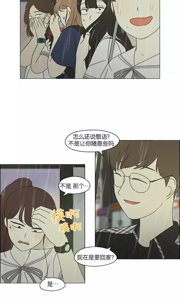 《恋爱革命》[第216话] 硕浩大罪 第2页