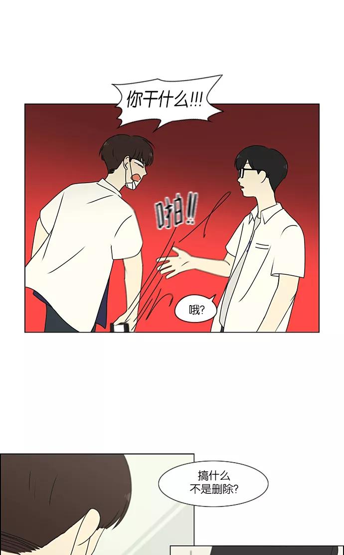 《恋爱革命》[第216话] 硕浩大罪 第23页