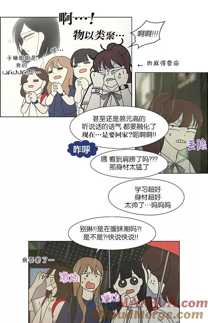 《恋爱革命》[第216话] 硕浩大罪 第7页