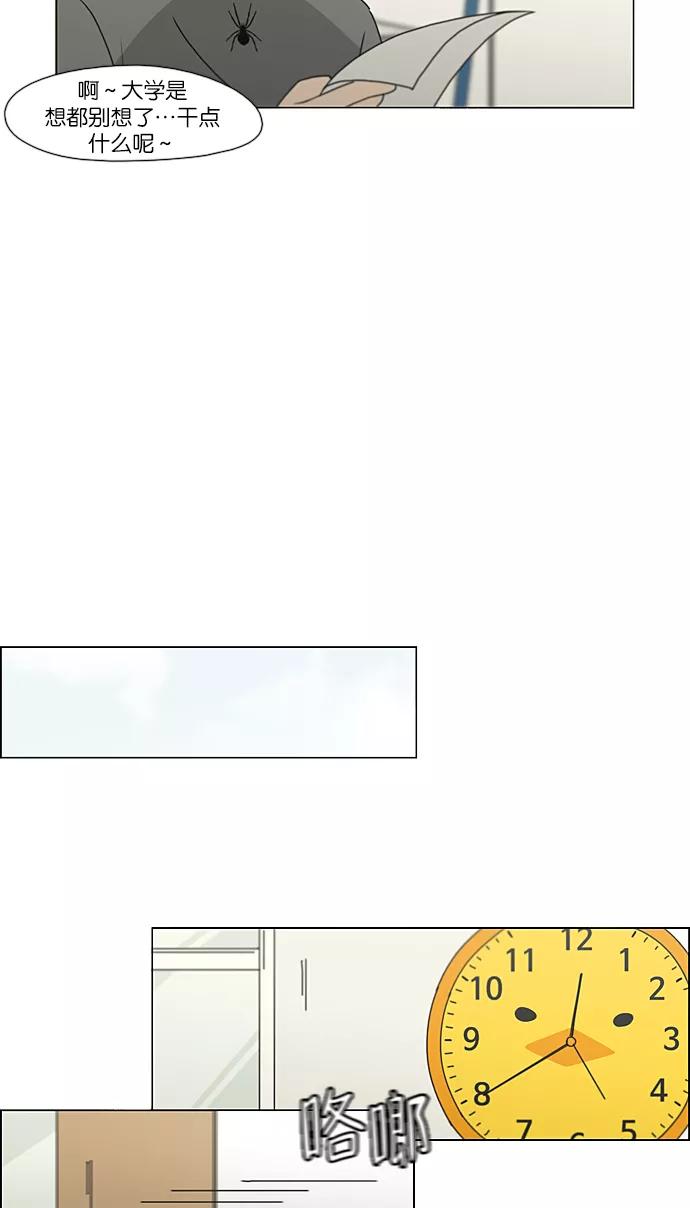 《恋爱革命》[第216话] 硕浩大罪 第17页