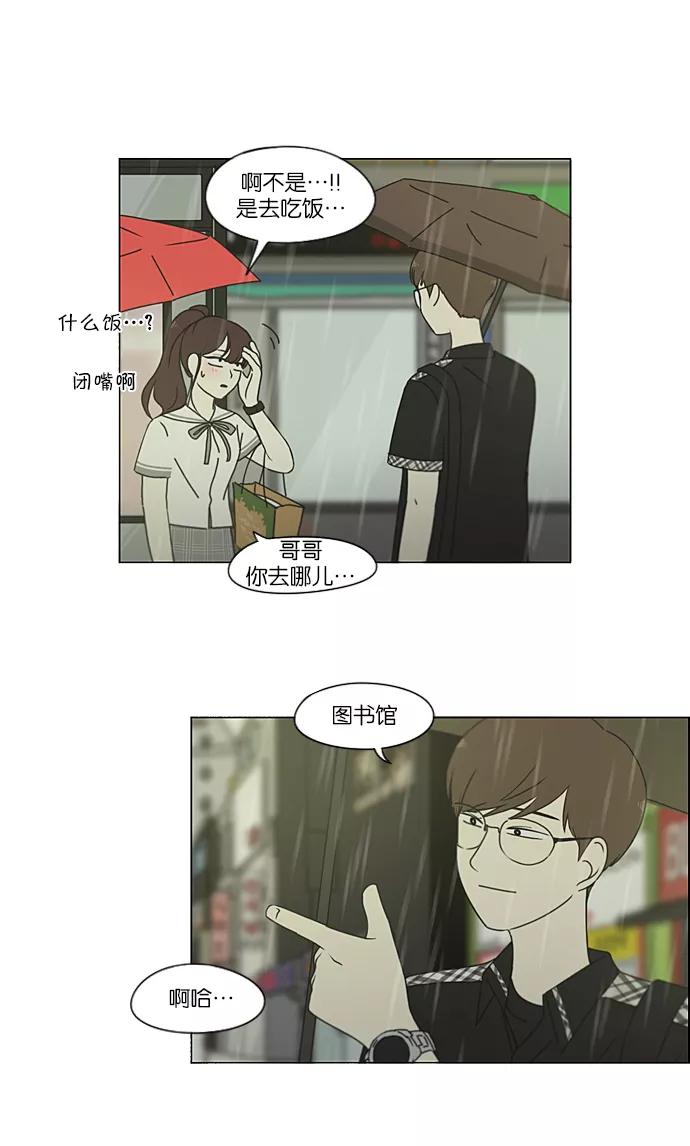 《恋爱革命》[第216话] 硕浩大罪 第3页