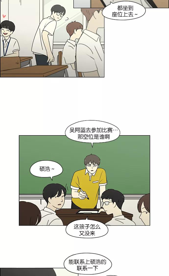 《恋爱革命》[第216话] 硕浩大罪 第12页