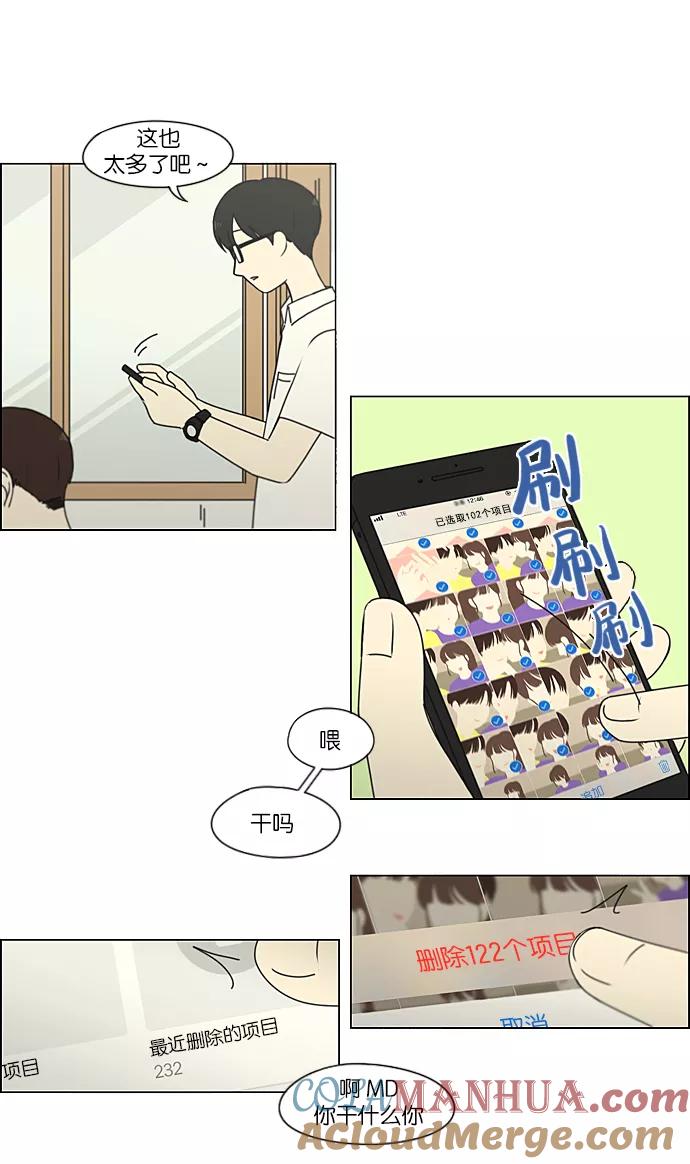 《恋爱革命》[第216话] 硕浩大罪 第22页