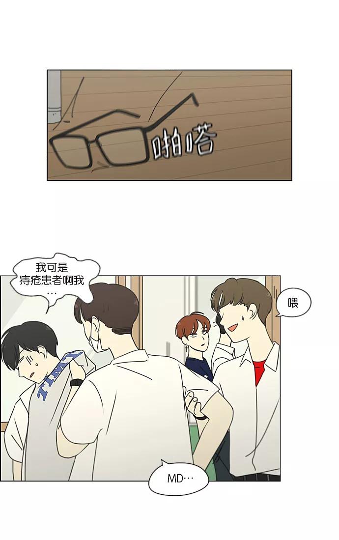 《恋爱革命》[第216话] 硕浩大罪 第30页