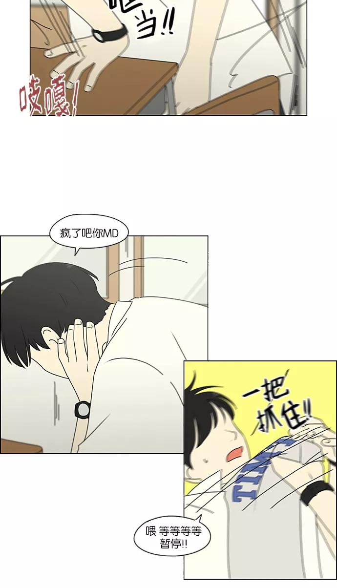《恋爱革命》[第216话] 硕浩大罪 第29页
