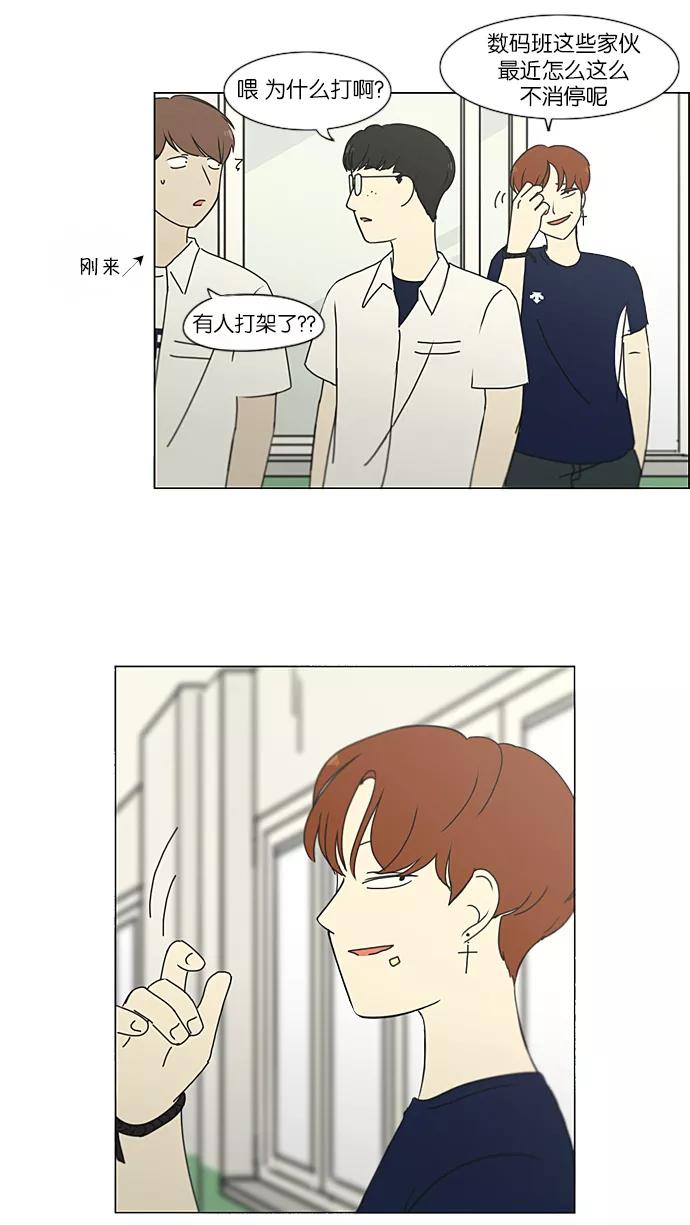 《恋爱革命》[第216话] 硕浩大罪 第41页