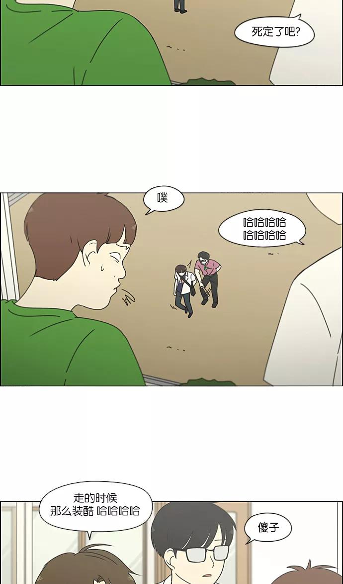 《恋爱革命》[第216话] 硕浩大罪 第39页