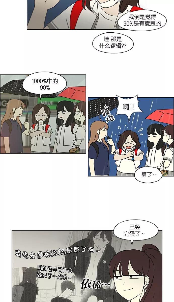 《恋爱革命》[第216话] 硕浩大罪 第9页
