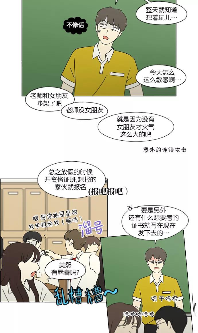 《恋爱革命》[第216话] 硕浩大罪 第15页