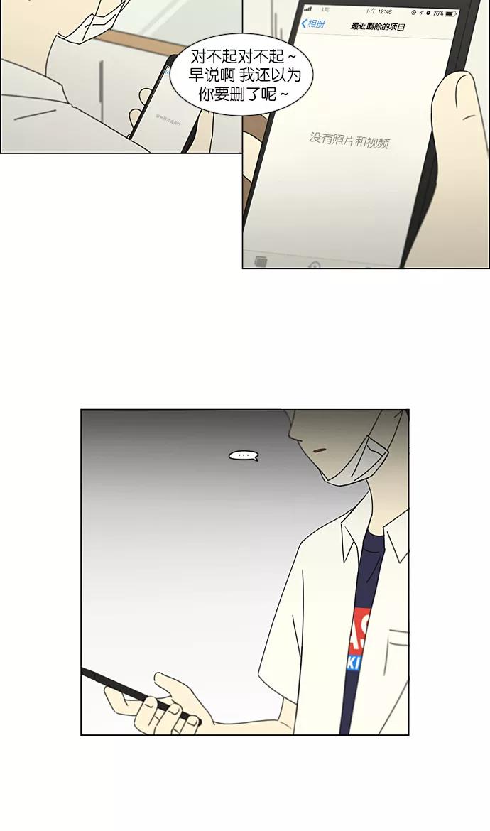 《恋爱革命》[第216话] 硕浩大罪 第24页