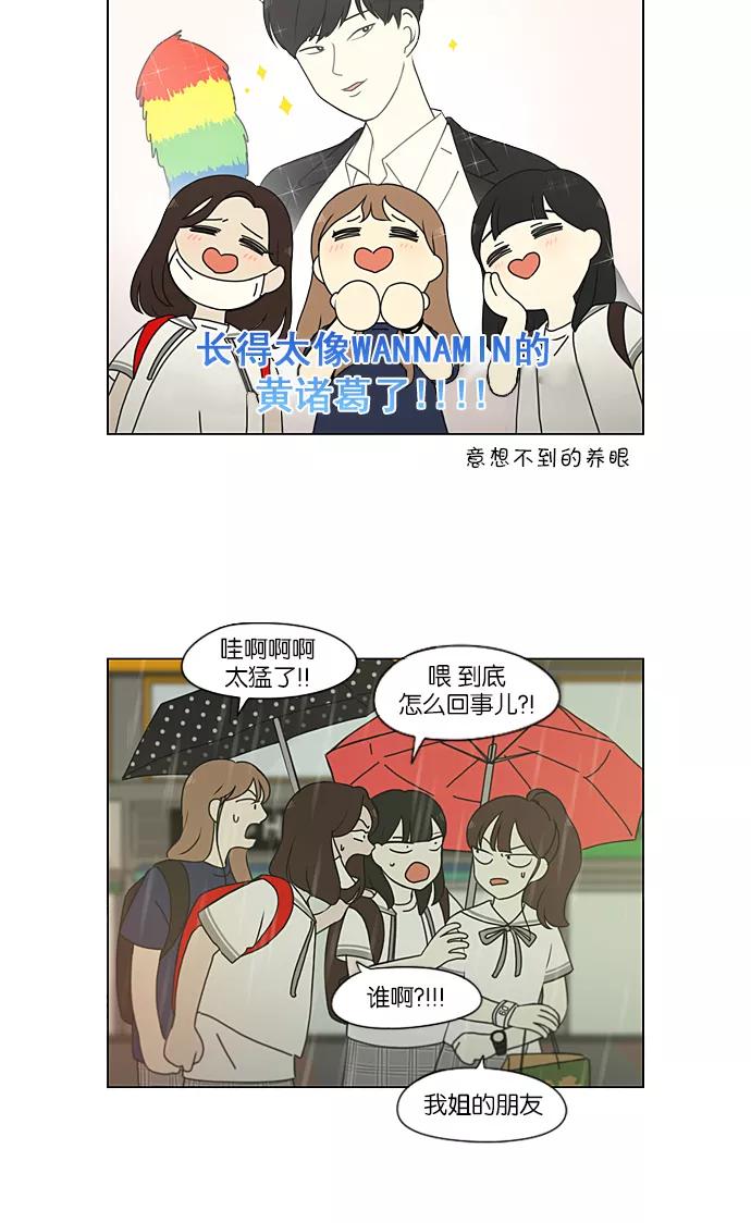 《恋爱革命》[第216话] 硕浩大罪 第6页