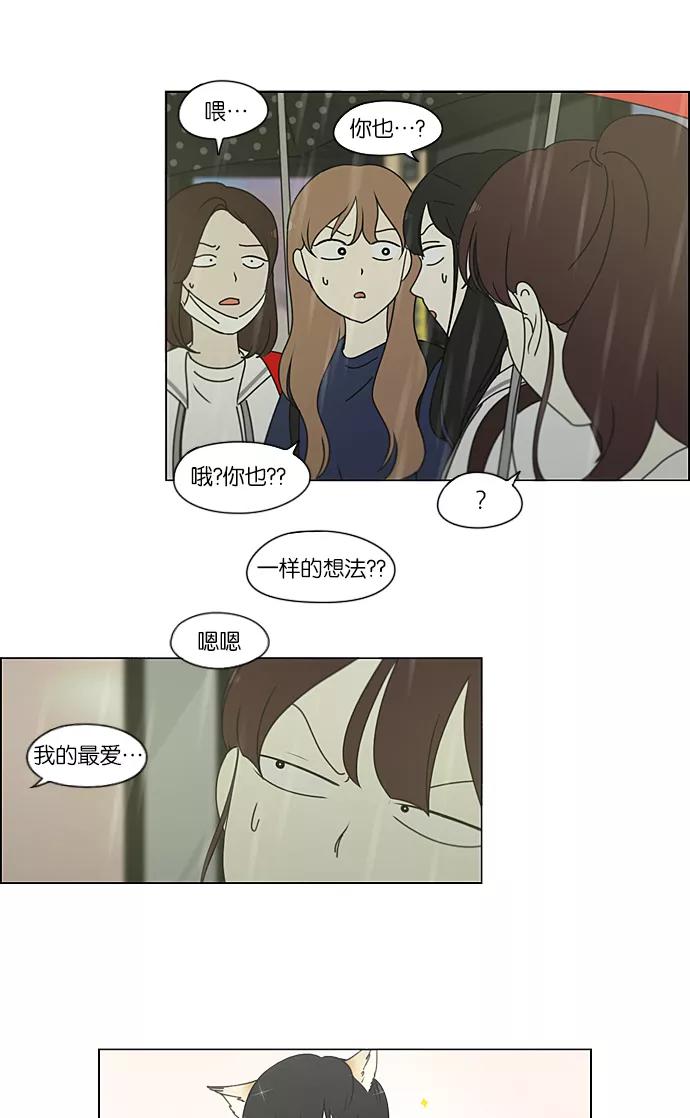 《恋爱革命》[第216话] 硕浩大罪 第5页