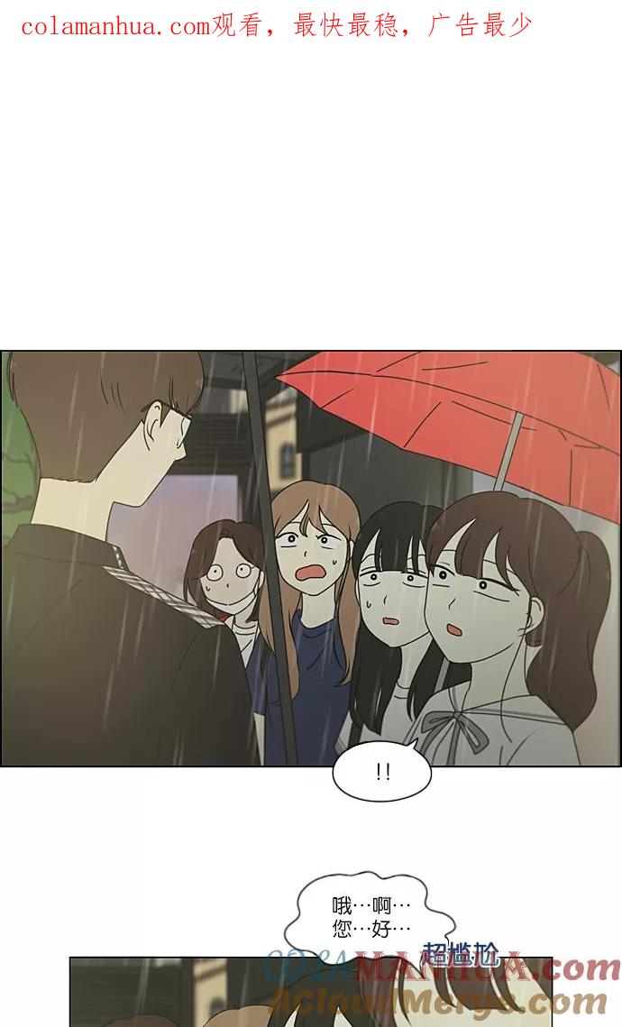 《恋爱革命》[第216话] 硕浩大罪 第1页