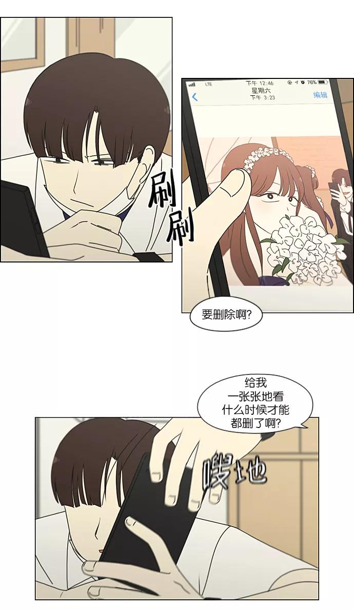 《恋爱革命》[第216话] 硕浩大罪 第21页