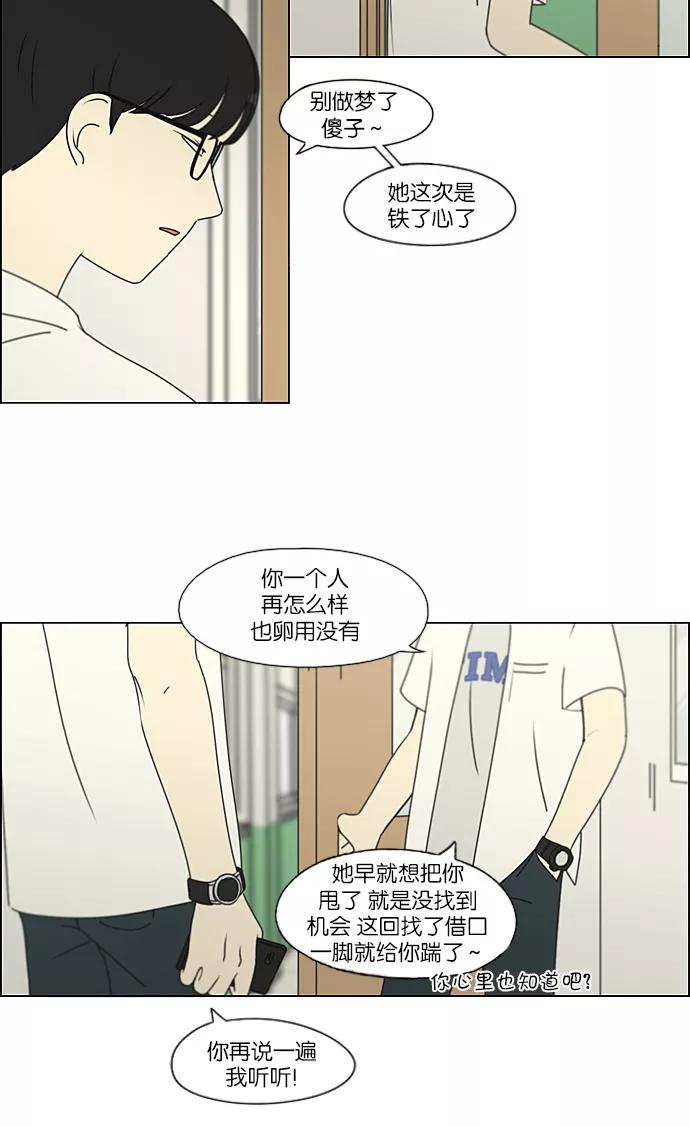 《恋爱革命》[第216话] 硕浩大罪 第26页