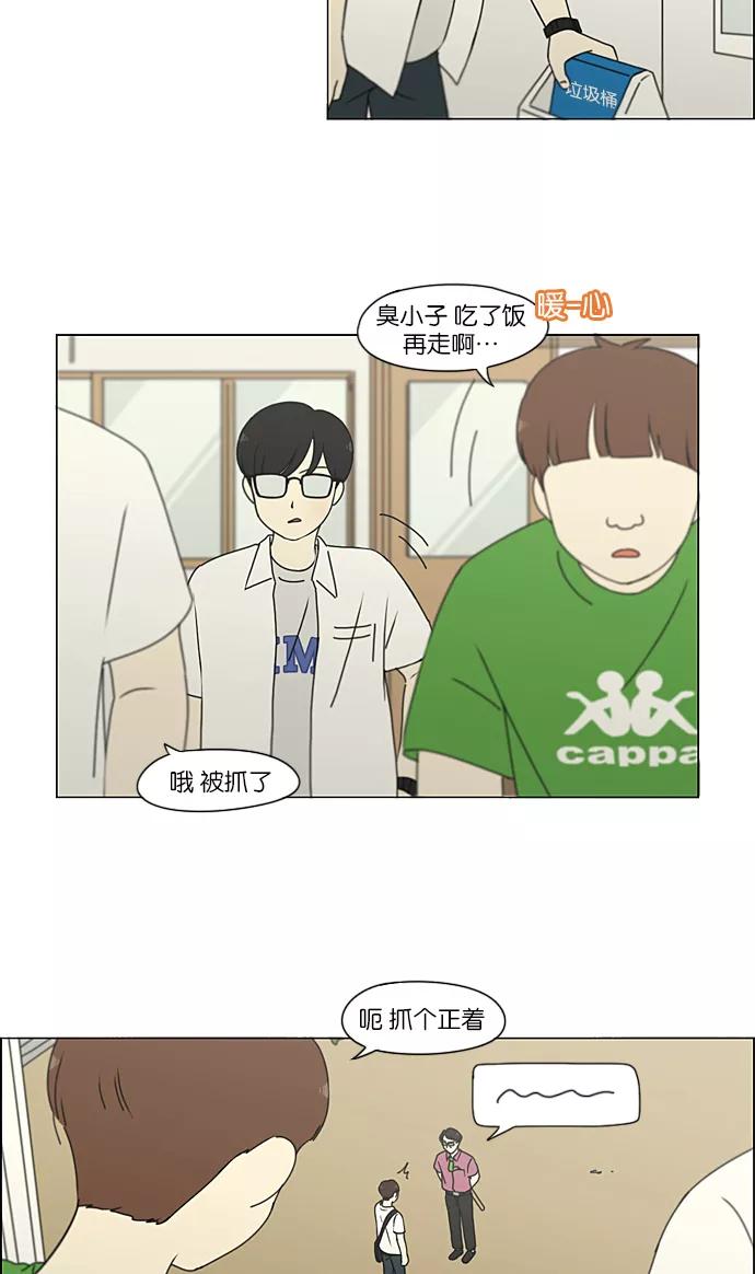 《恋爱革命》[第216话] 硕浩大罪 第38页