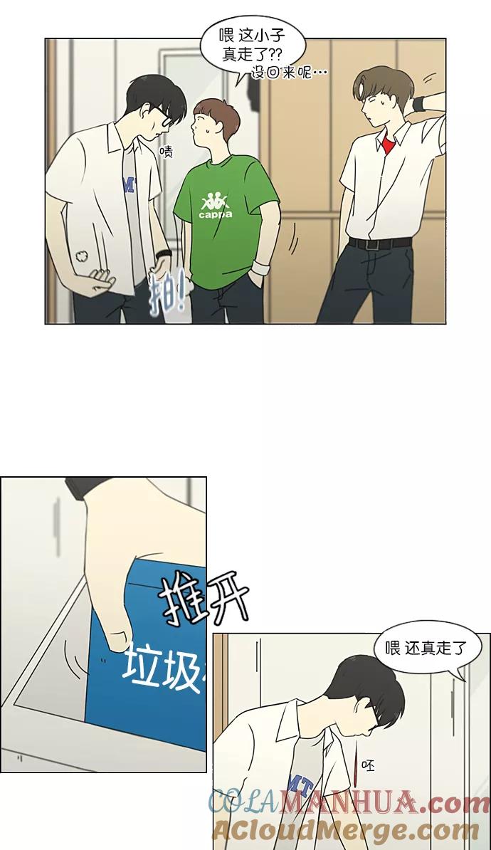 《恋爱革命》[第216话] 硕浩大罪 第37页