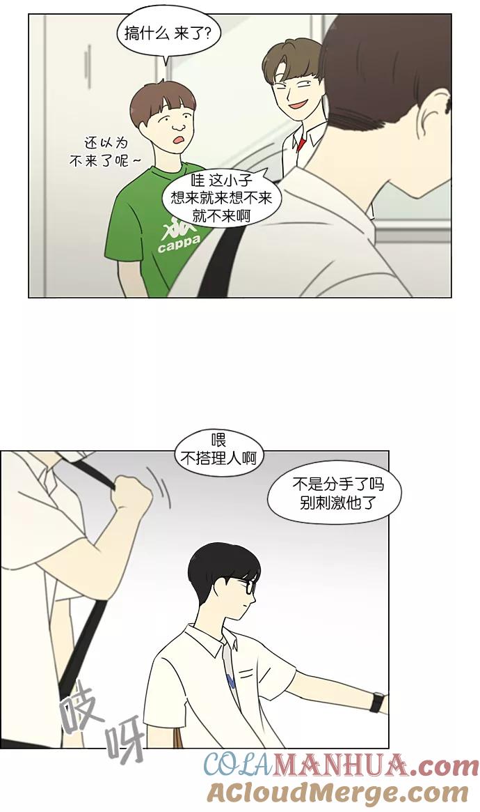 《恋爱革命》[第216话] 硕浩大罪 第19页