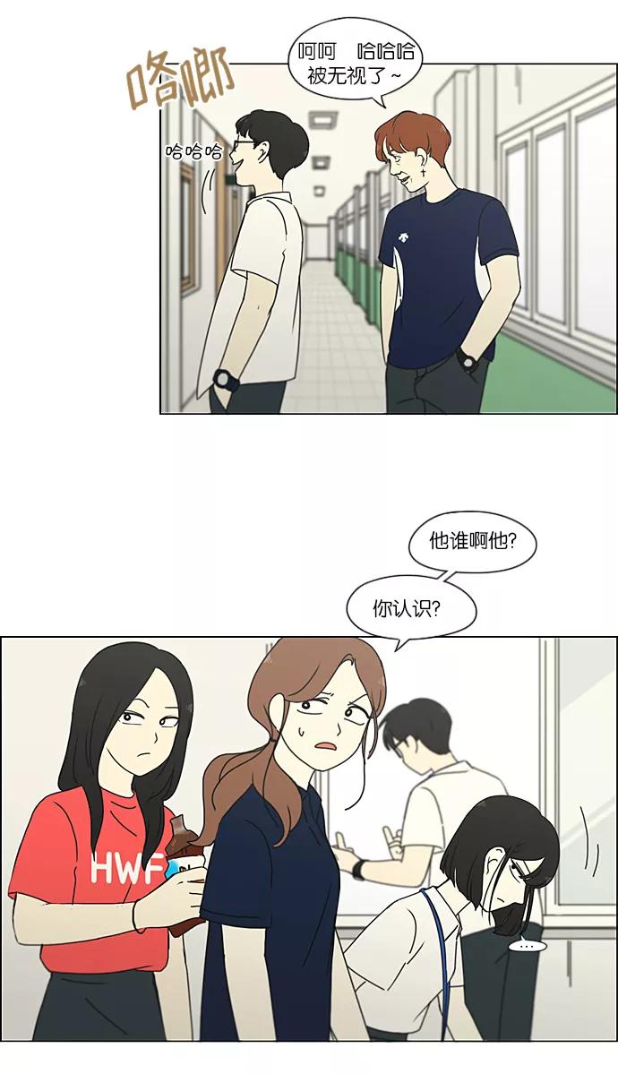 《恋爱革命》[第216话] 硕浩大罪 第45页