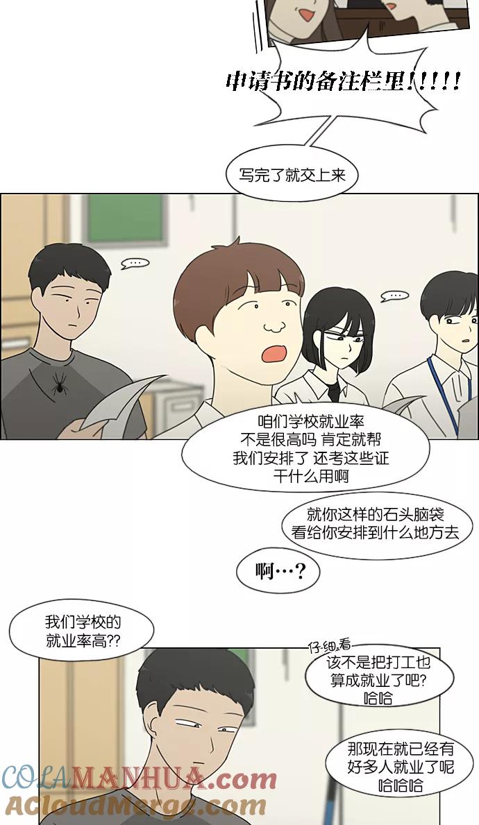 《恋爱革命》[第216话] 硕浩大罪 第16页
