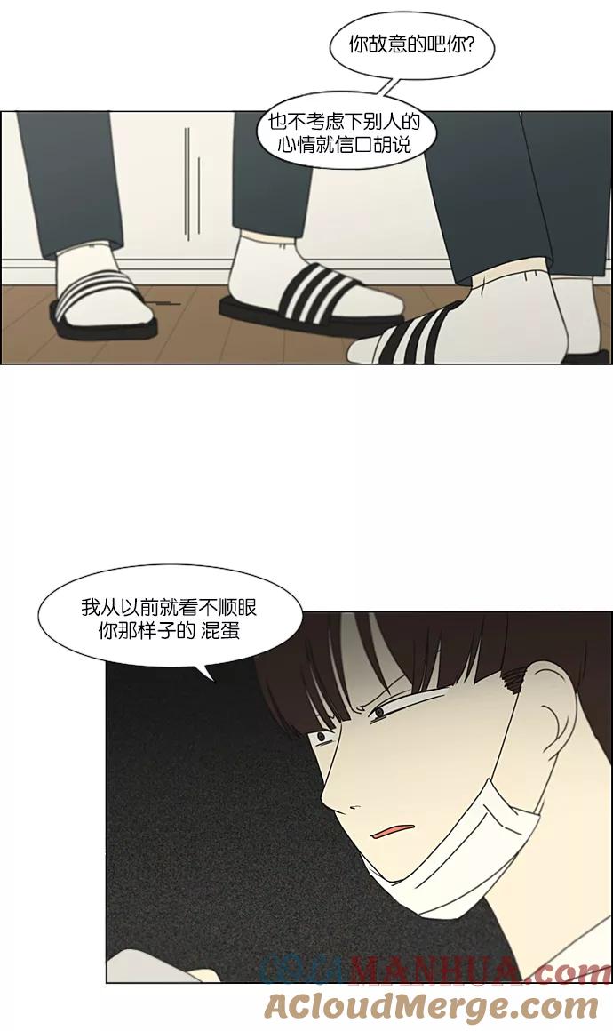 《恋爱革命》[第216话] 硕浩大罪 第31页