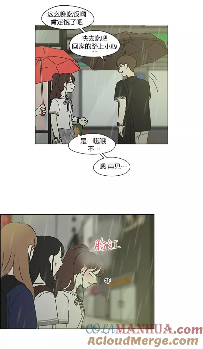 《恋爱革命》[第216话] 硕浩大罪 第4页