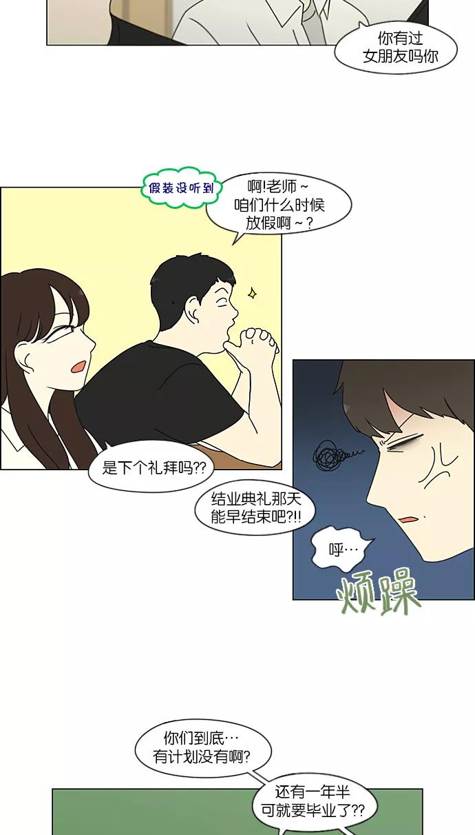 《恋爱革命》[第216话] 硕浩大罪 第14页
