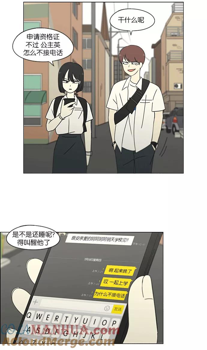 《恋爱革命》[第217话] Forget It 第22页
