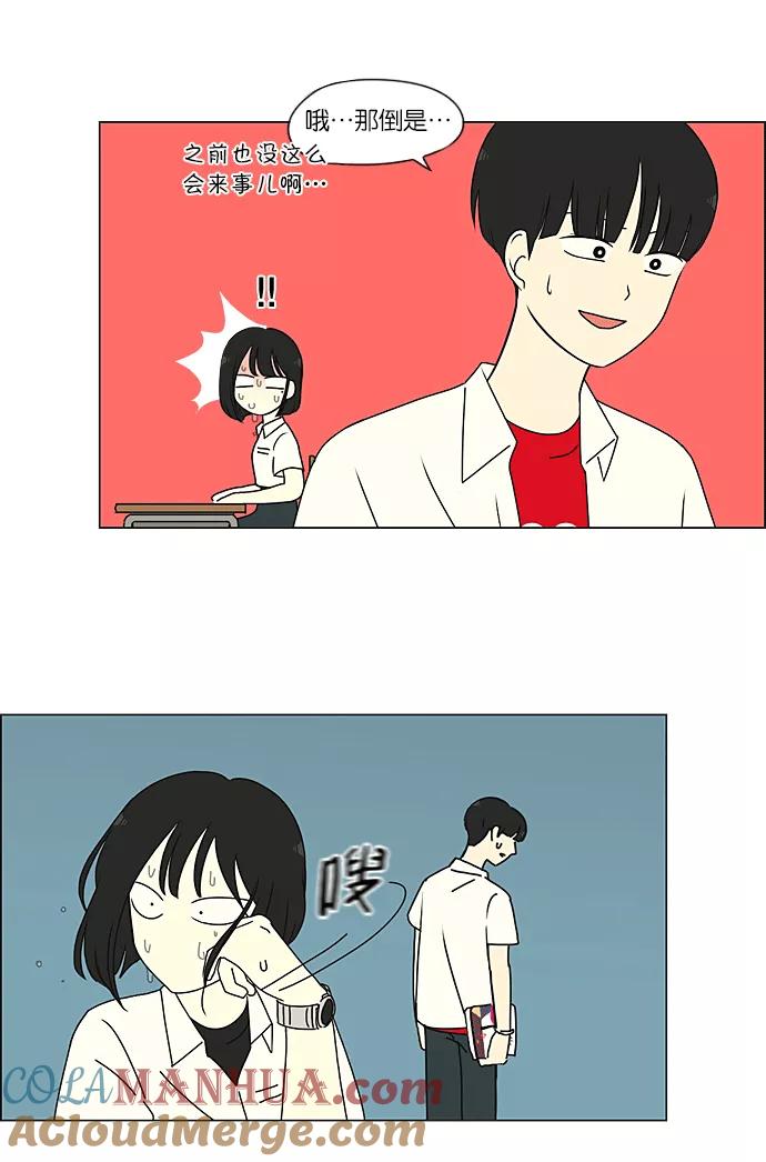 《恋爱革命》[第217话] Forget It 第46页