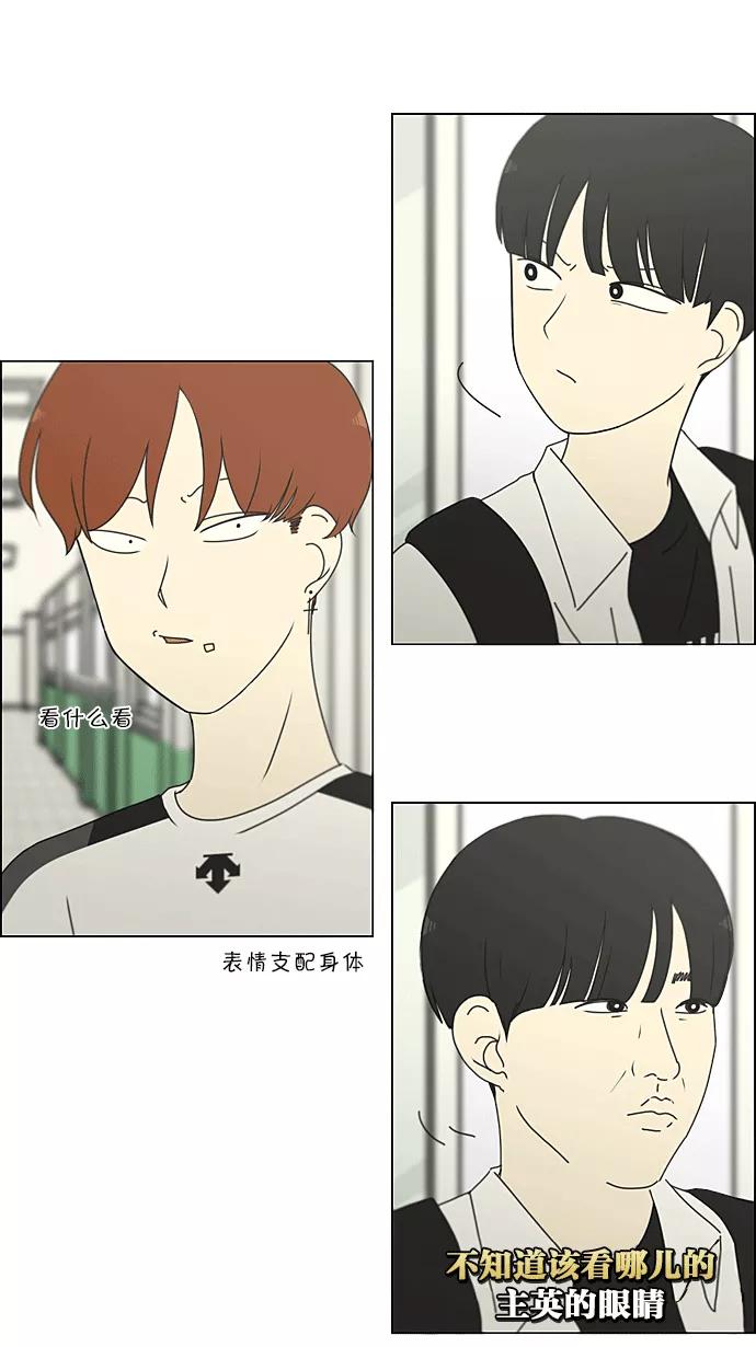 《恋爱革命》[第217话] Forget It 第15页