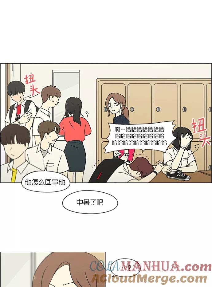 《恋爱革命》[第217话] Forget It 第43页