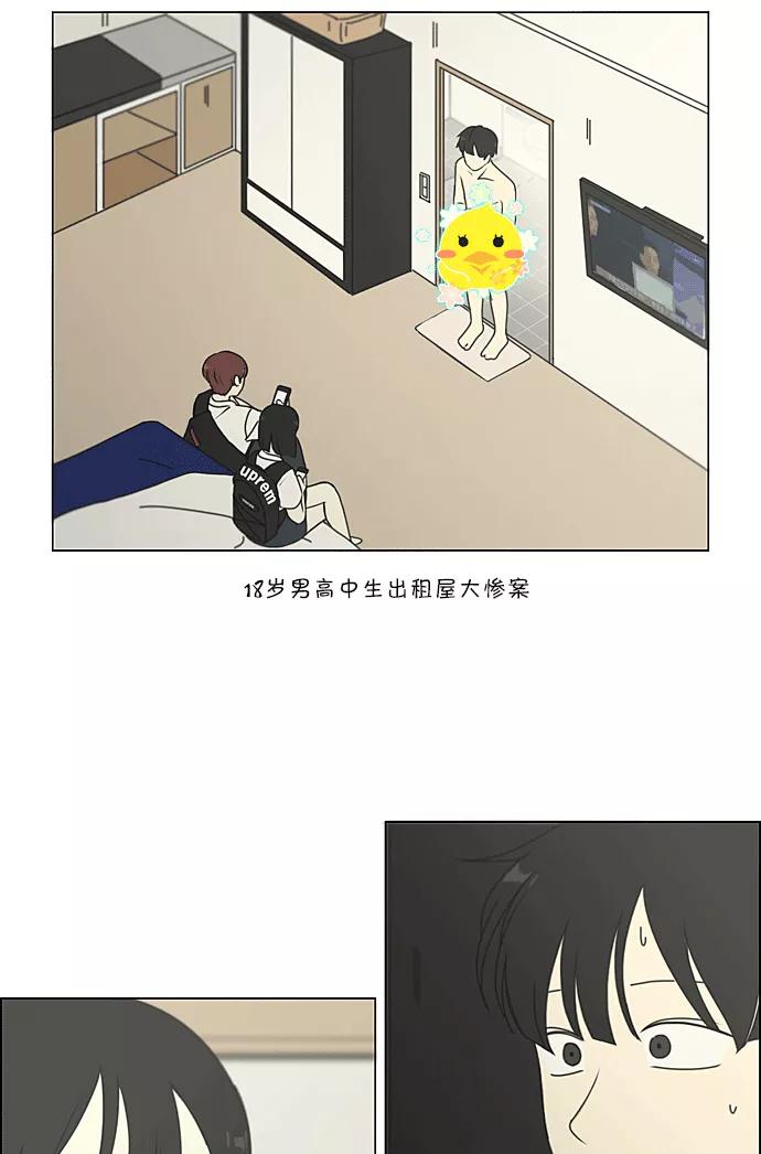 《恋爱革命》[第217话] Forget It 第29页