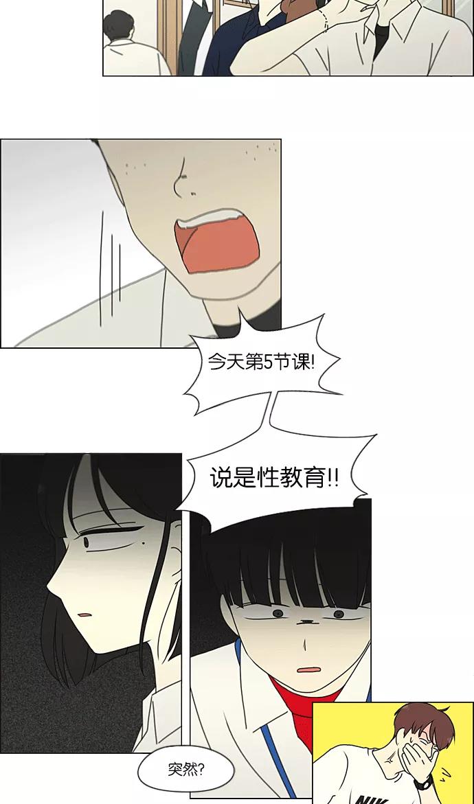 《恋爱革命》[第217话] Forget It 第53页