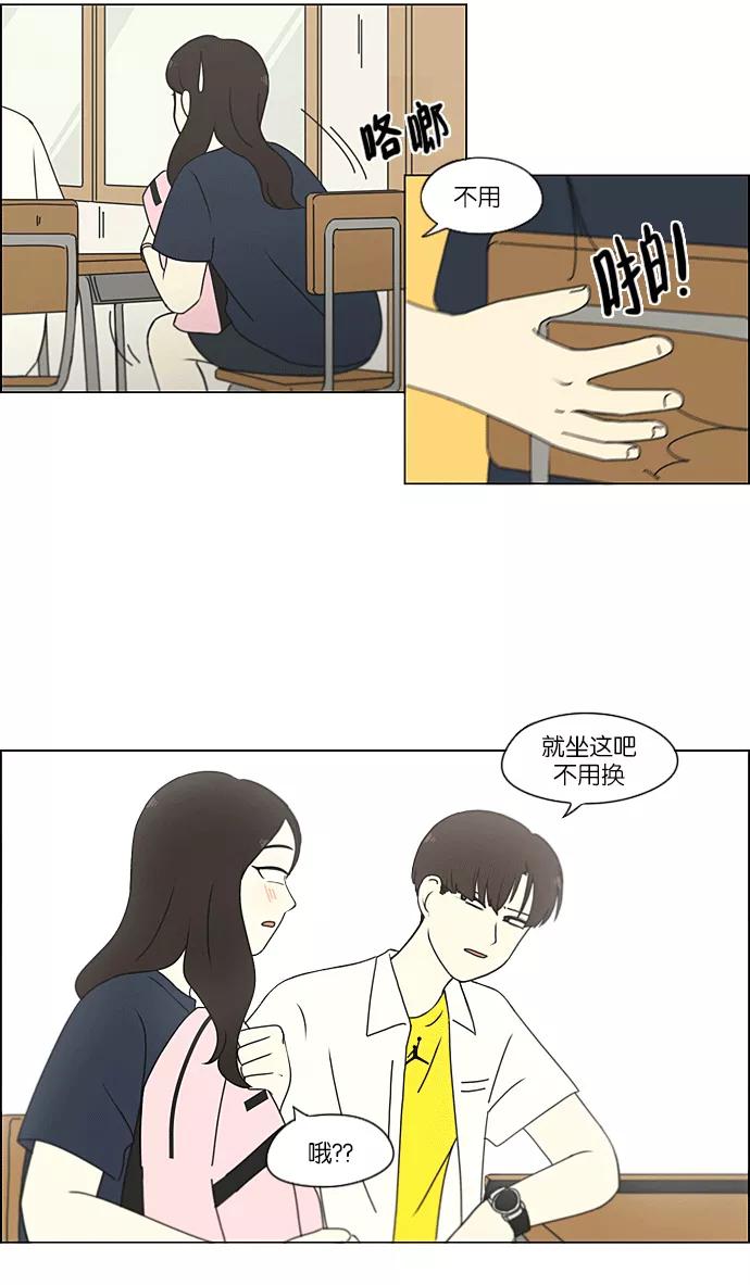 《恋爱革命》[第217话] Forget It 第6页