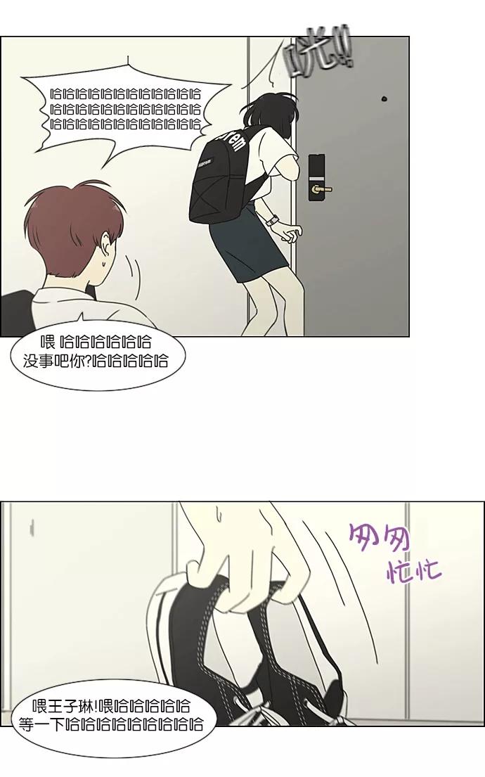 《恋爱革命》[第217话] Forget It 第36页
