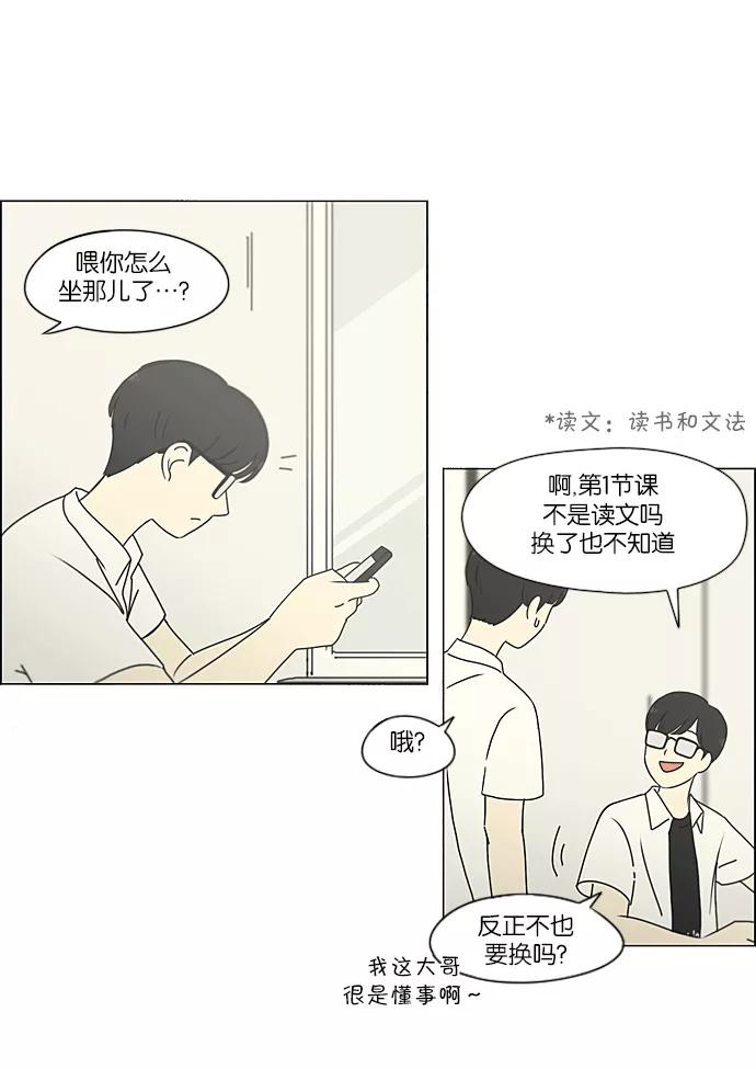 《恋爱革命》[第217话] Forget It 第45页