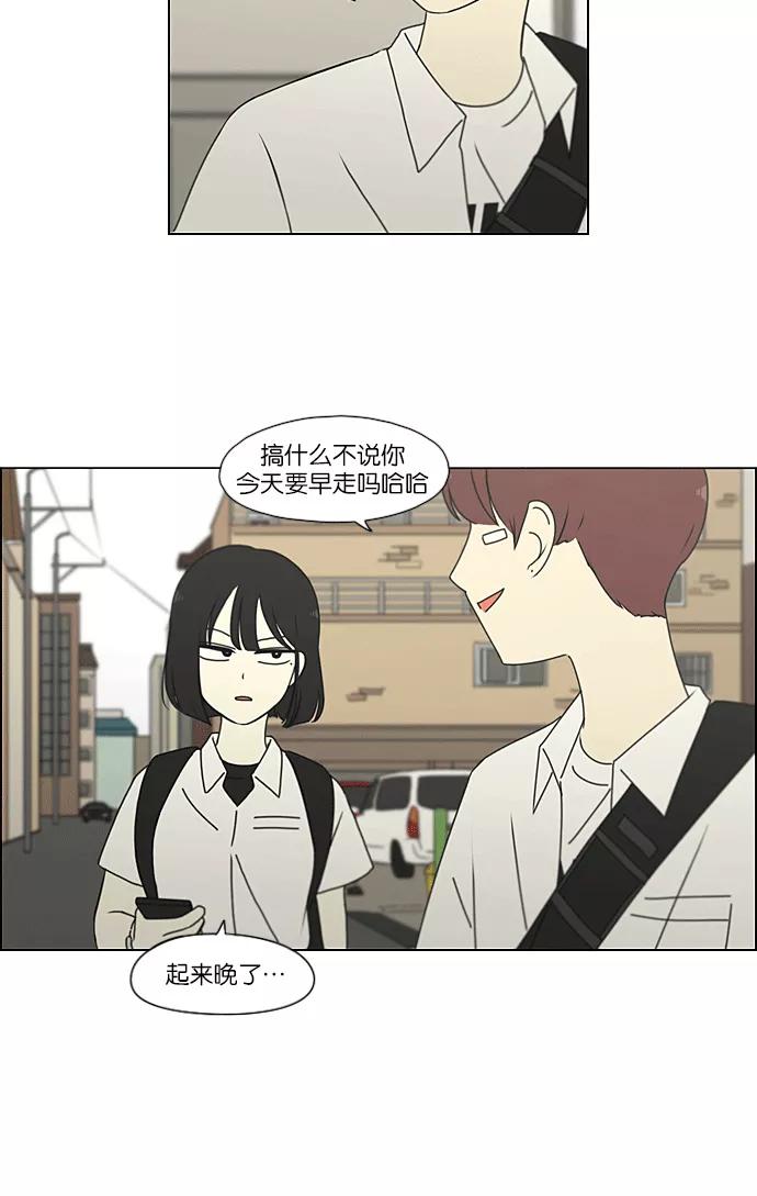 《恋爱革命》[第217话] Forget It 第21页