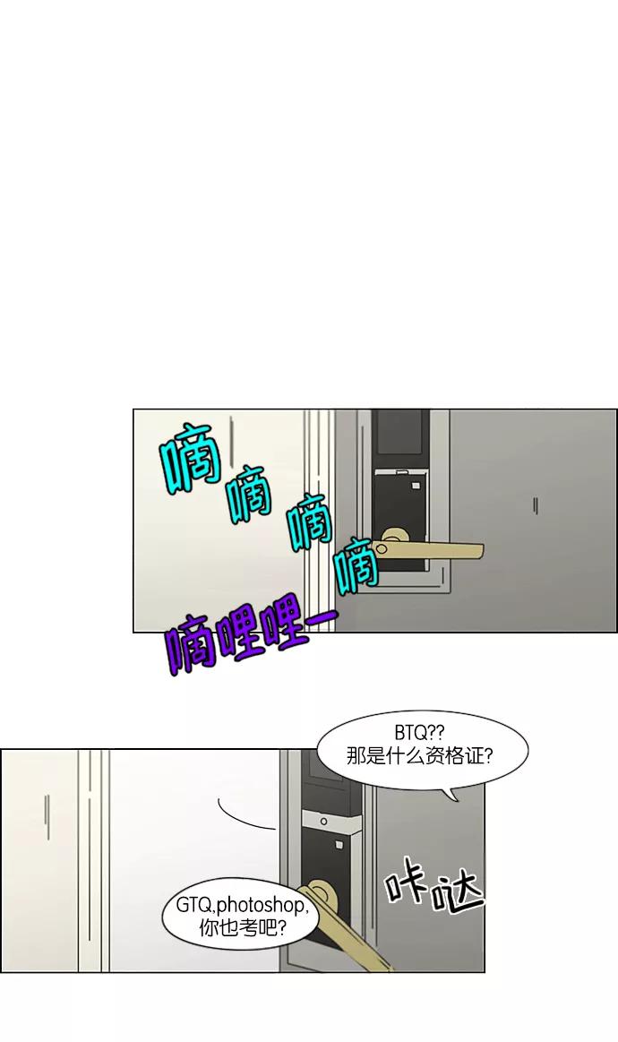 《恋爱革命》[第217话] Forget It 第23页