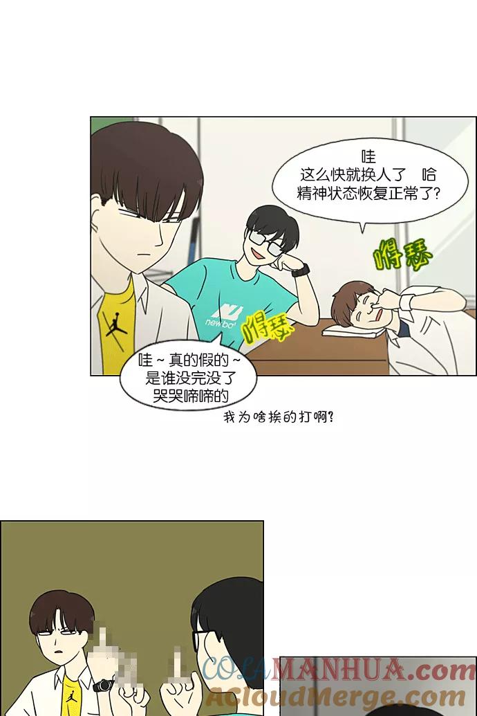 《恋爱革命》[第217话] Forget It 第7页