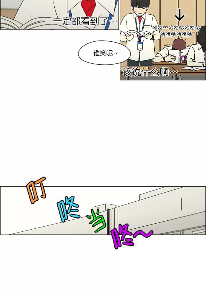 《恋爱革命》[第217话] Forget It 第50页