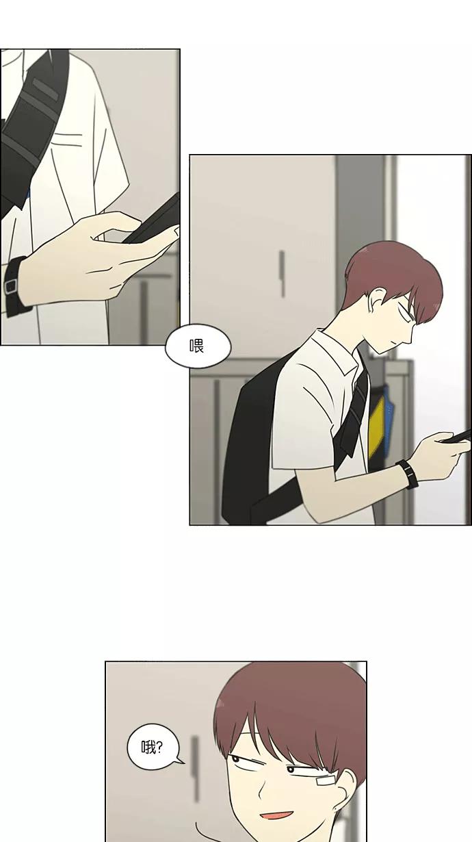 《恋爱革命》[第217话] Forget It 第20页