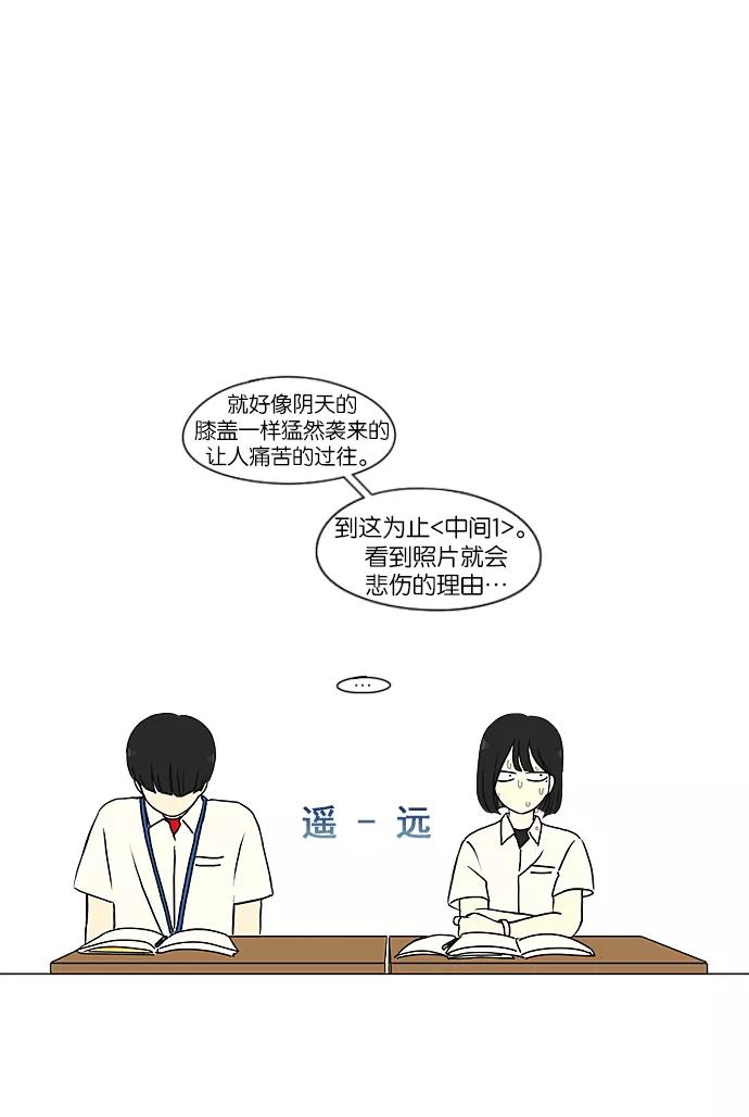 《恋爱革命》[第217话] Forget It 第47页