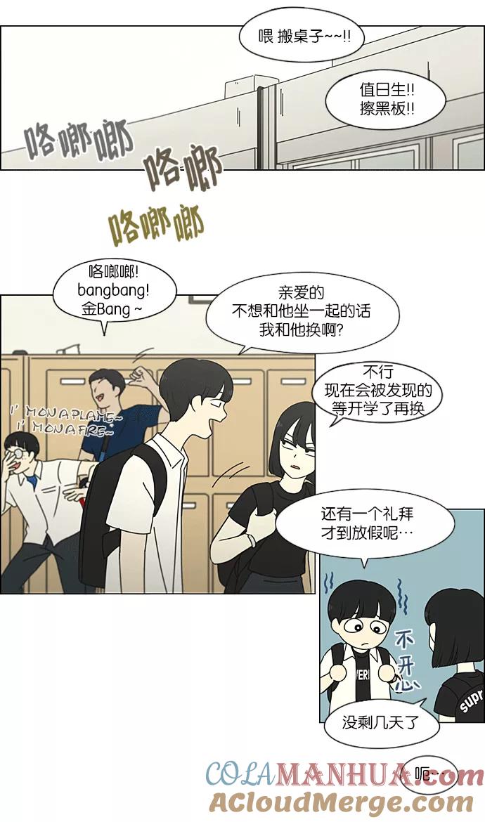 《恋爱革命》[第217话] Forget It 第10页
