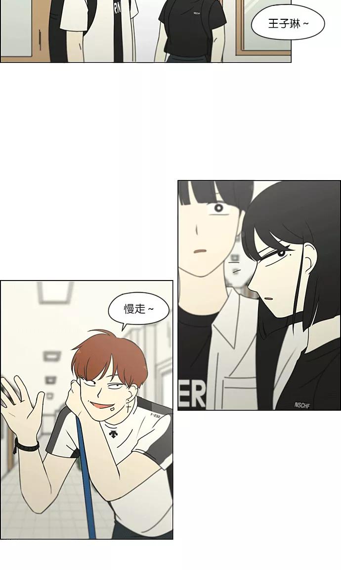 《恋爱革命》[第217话] Forget It 第12页