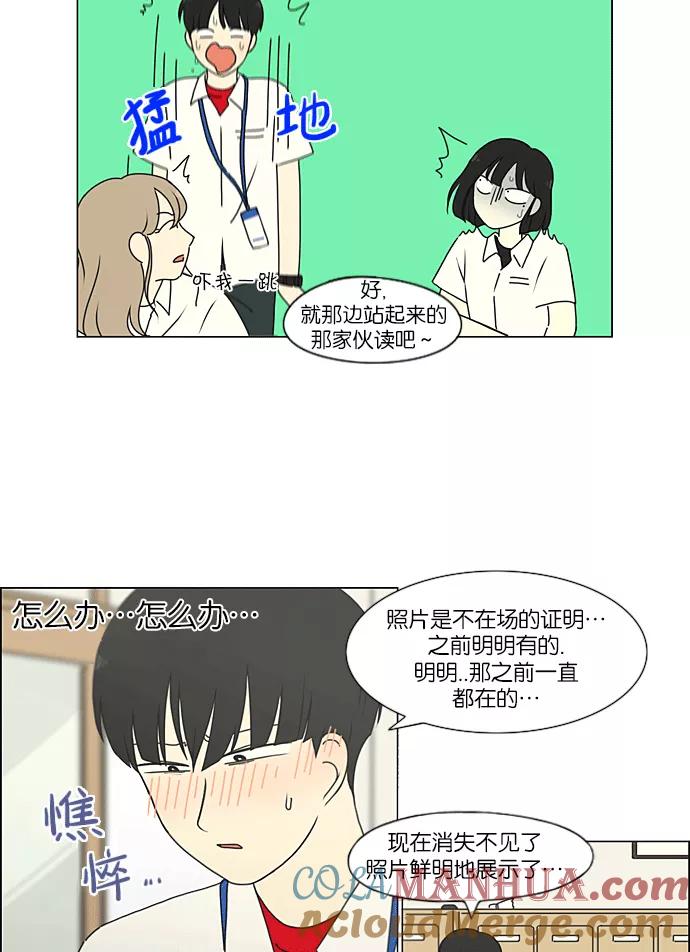 《恋爱革命》[第217话] Forget It 第49页